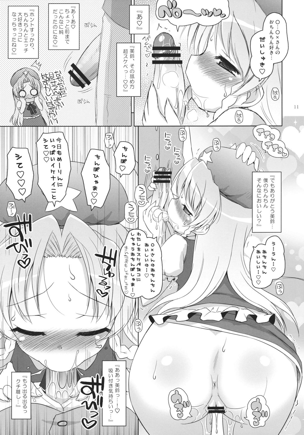 (サンクリ53) [オロリヤ鉛筆堂 (博恵夏樹, 無有利安)] 明治十七年の上海アリスは貴方のカノジョ。 (東方Project)