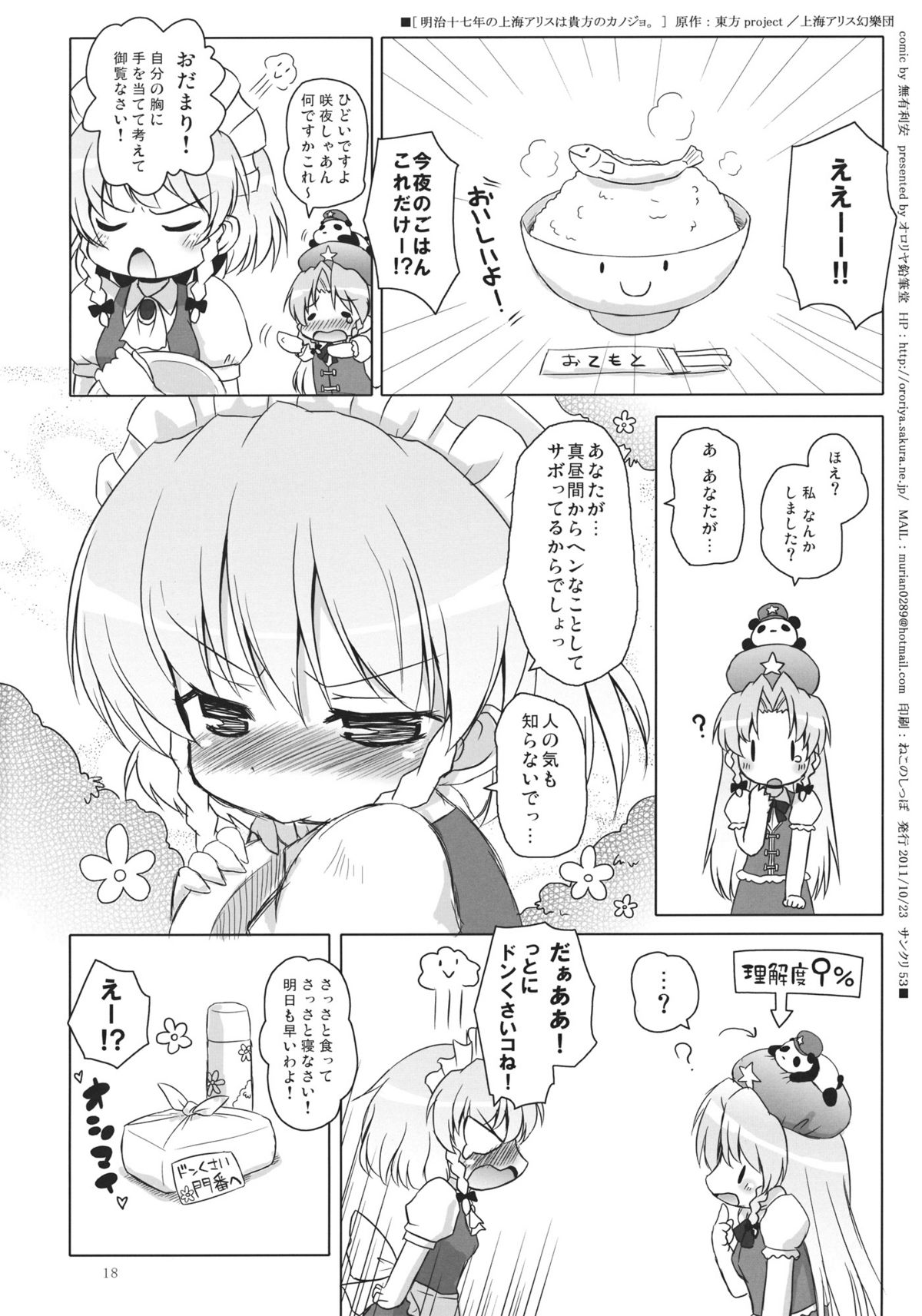 (サンクリ53) [オロリヤ鉛筆堂 (博恵夏樹, 無有利安)] 明治十七年の上海アリスは貴方のカノジョ。 (東方Project)
