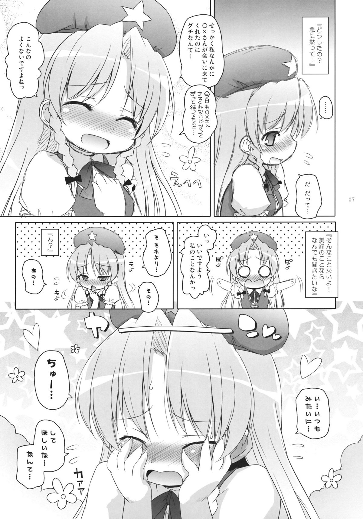 (サンクリ53) [オロリヤ鉛筆堂 (博恵夏樹, 無有利安)] 明治十七年の上海アリスは貴方のカノジョ。 (東方Project)