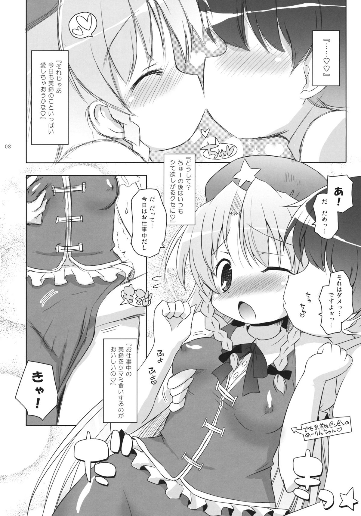 (サンクリ53) [オロリヤ鉛筆堂 (博恵夏樹, 無有利安)] 明治十七年の上海アリスは貴方のカノジョ。 (東方Project)