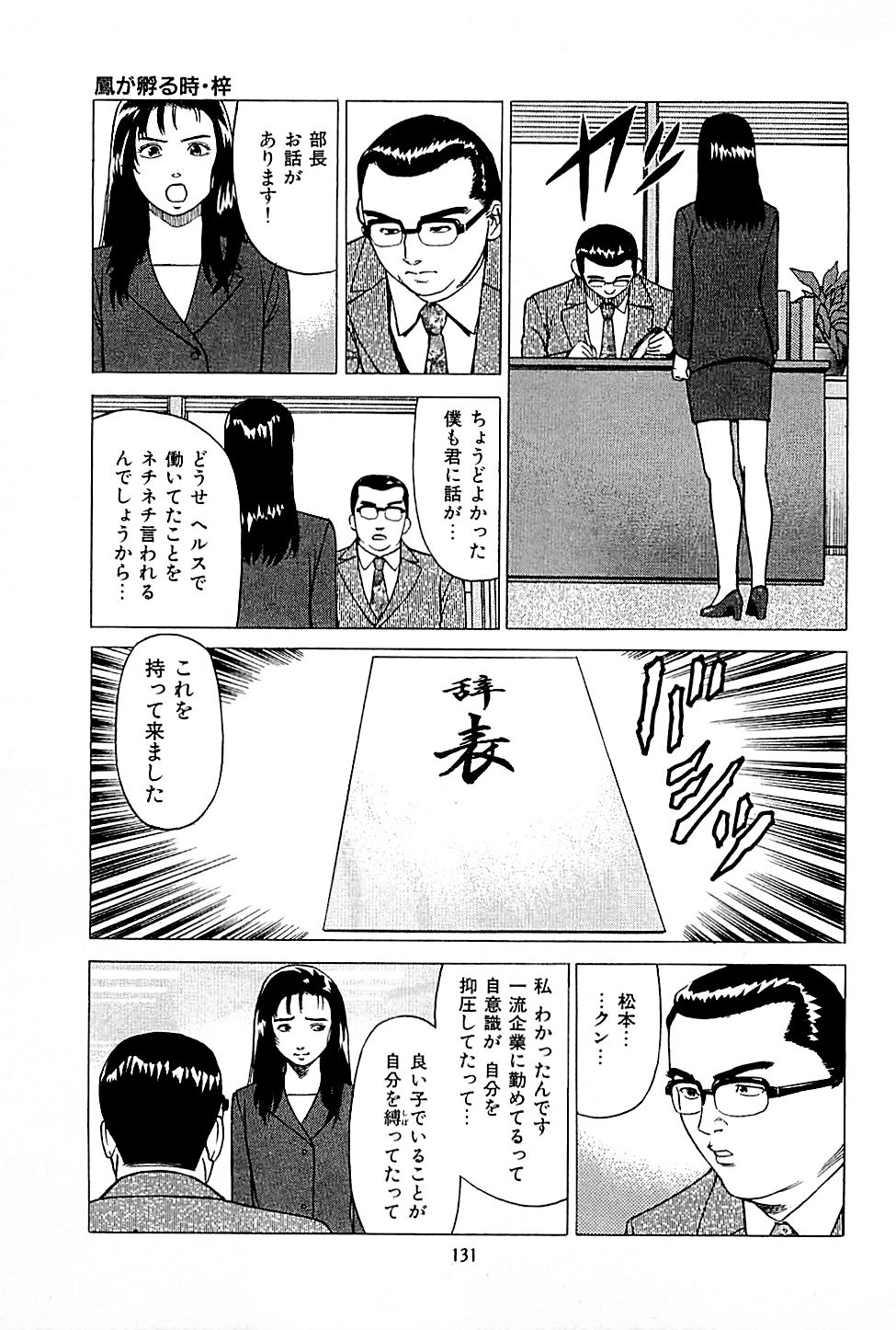 [上端たに・火野俊平] 風俗店長物語 第01巻