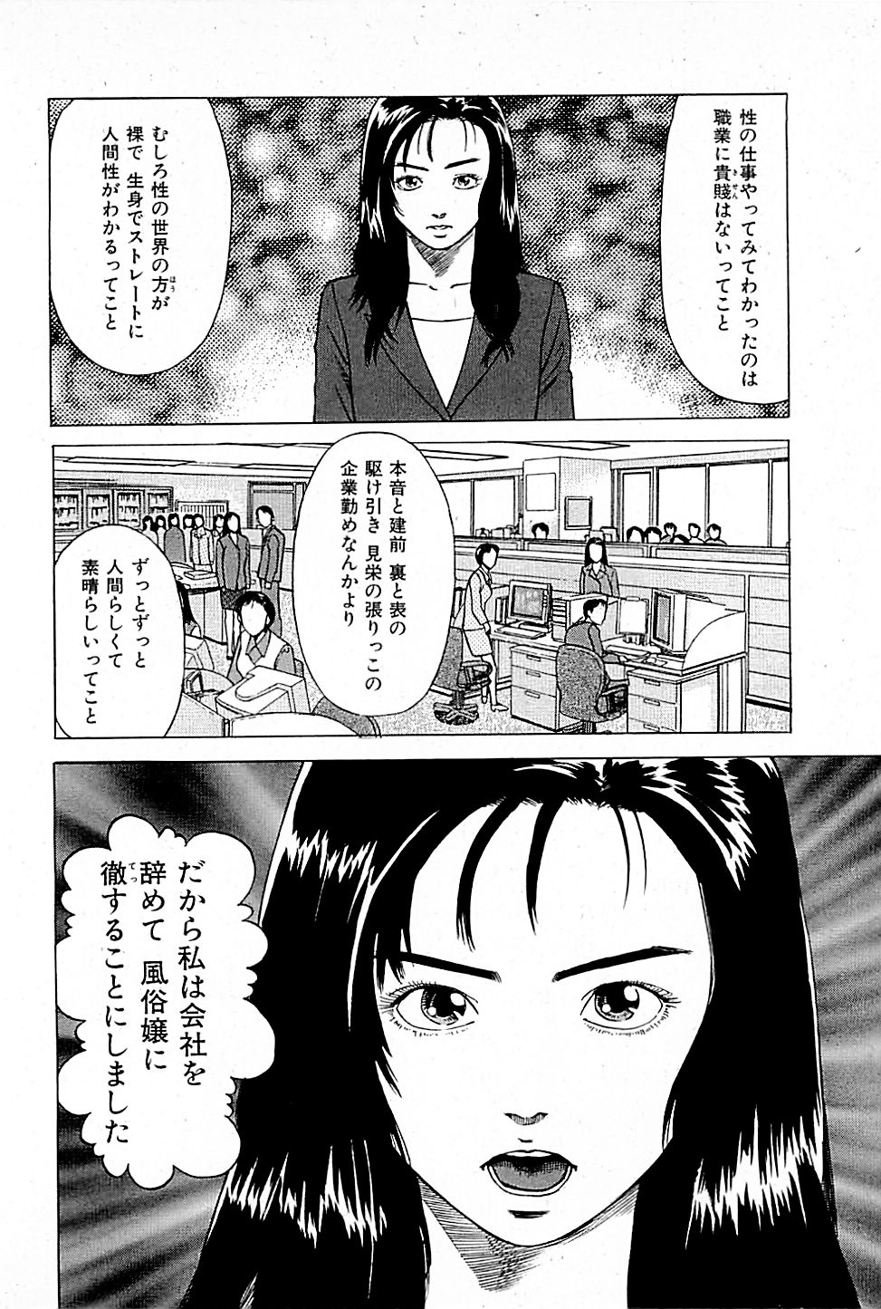 [上端たに・火野俊平] 風俗店長物語 第01巻