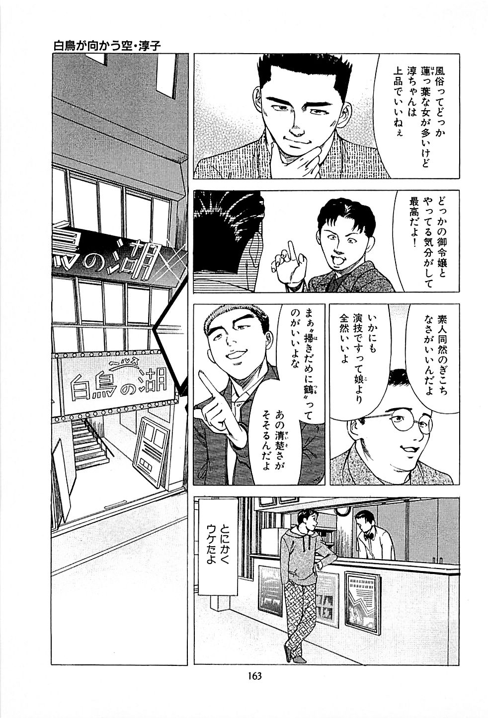[上端たに・火野俊平] 風俗店長物語 第01巻