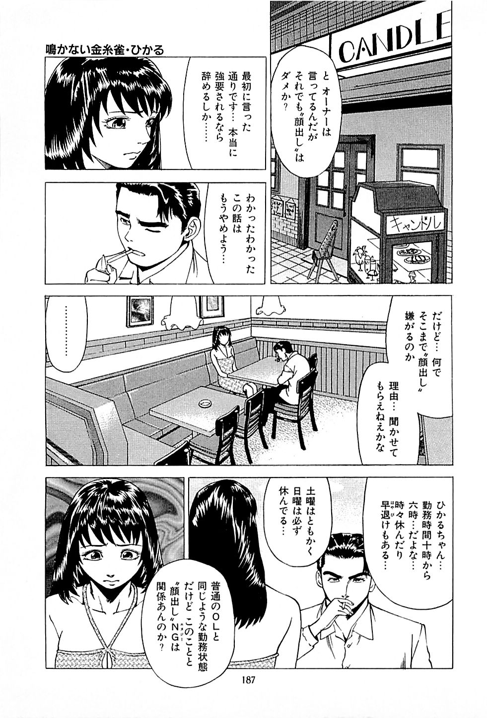 [上端たに・火野俊平] 風俗店長物語 第01巻