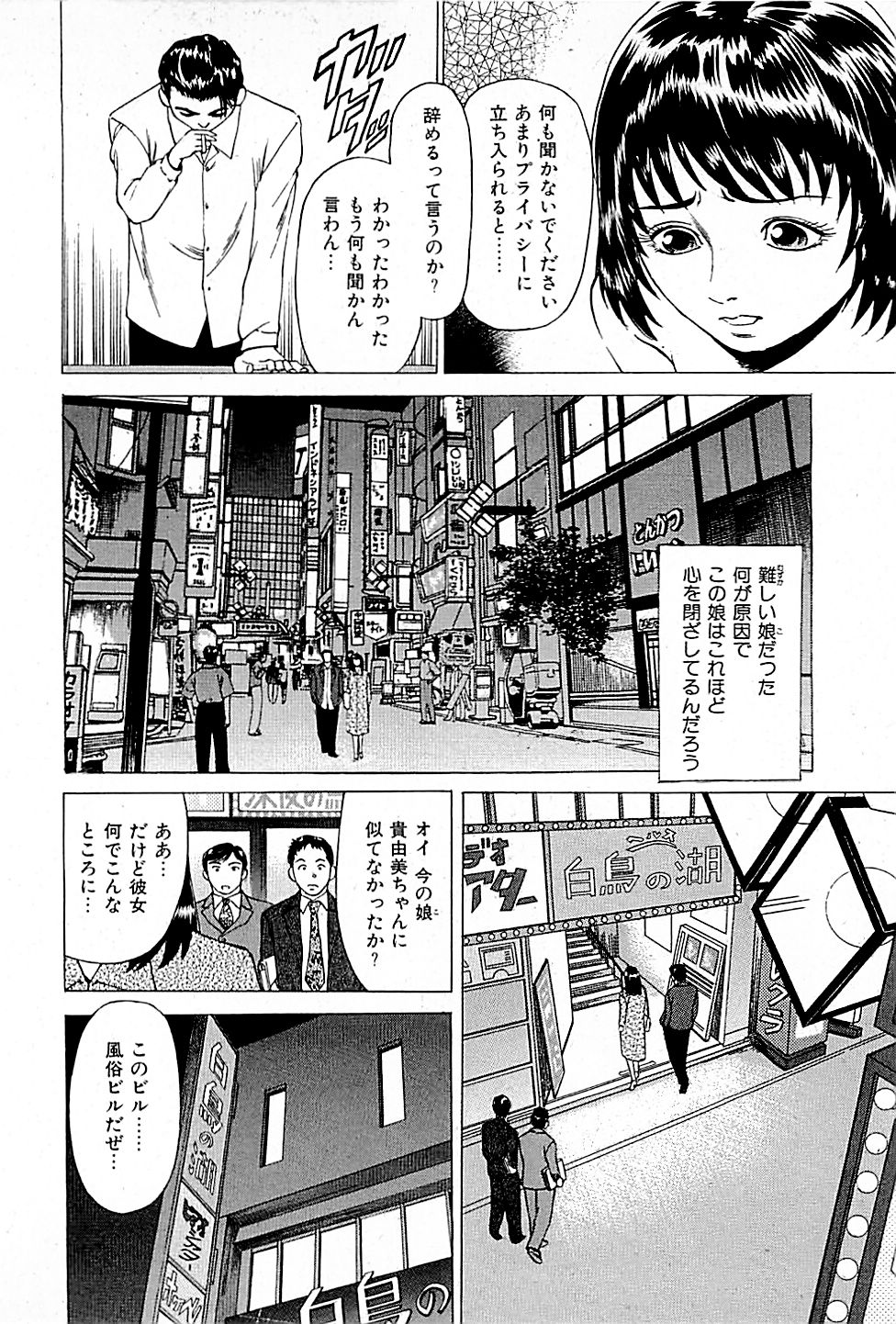 [上端たに・火野俊平] 風俗店長物語 第01巻