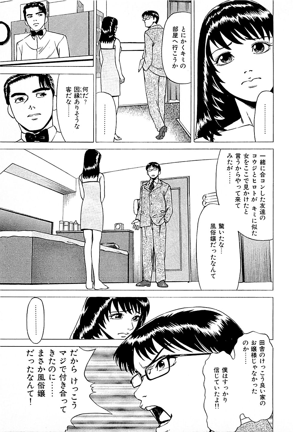 [上端たに・火野俊平] 風俗店長物語 第01巻