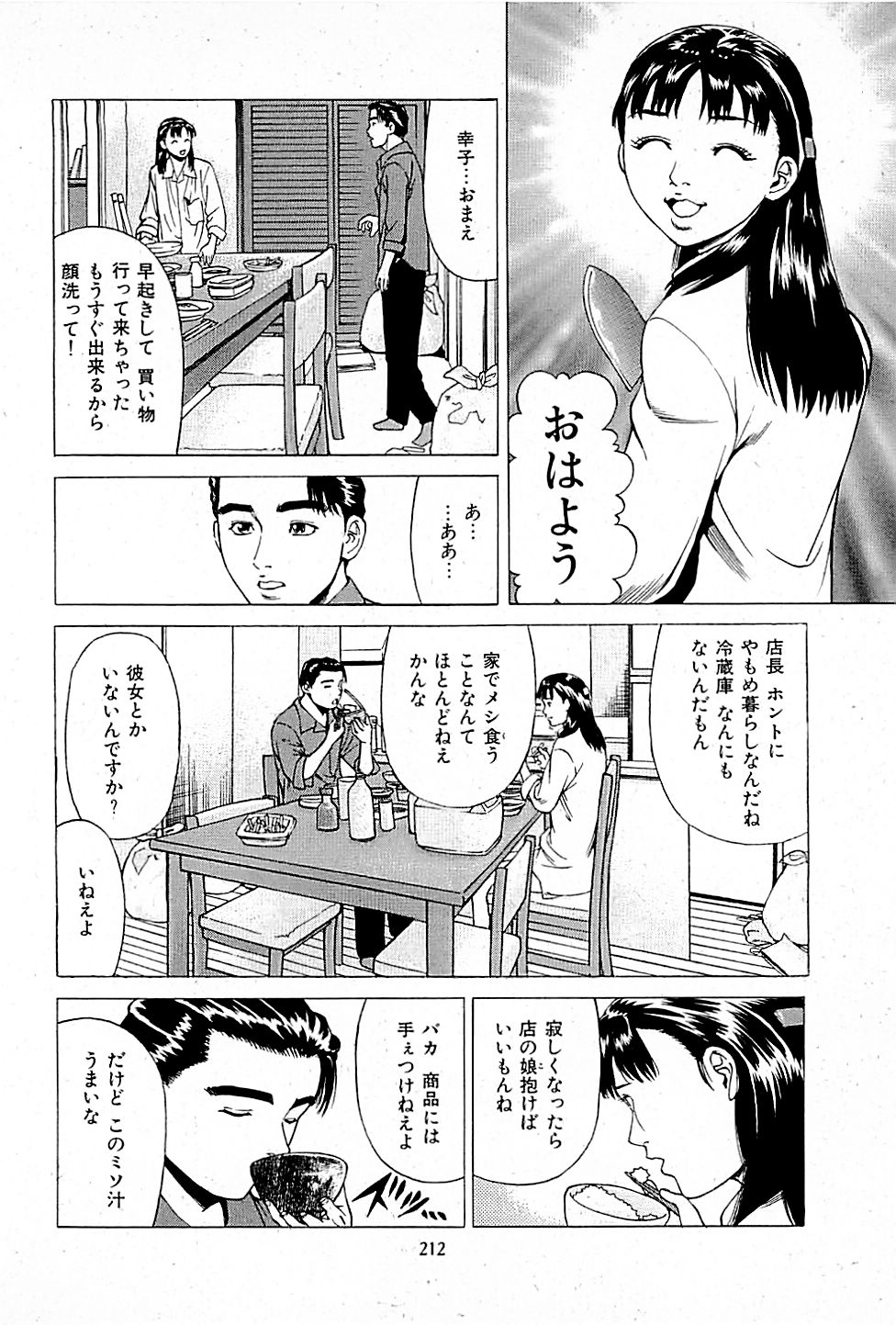 [上端たに・火野俊平] 風俗店長物語 第01巻