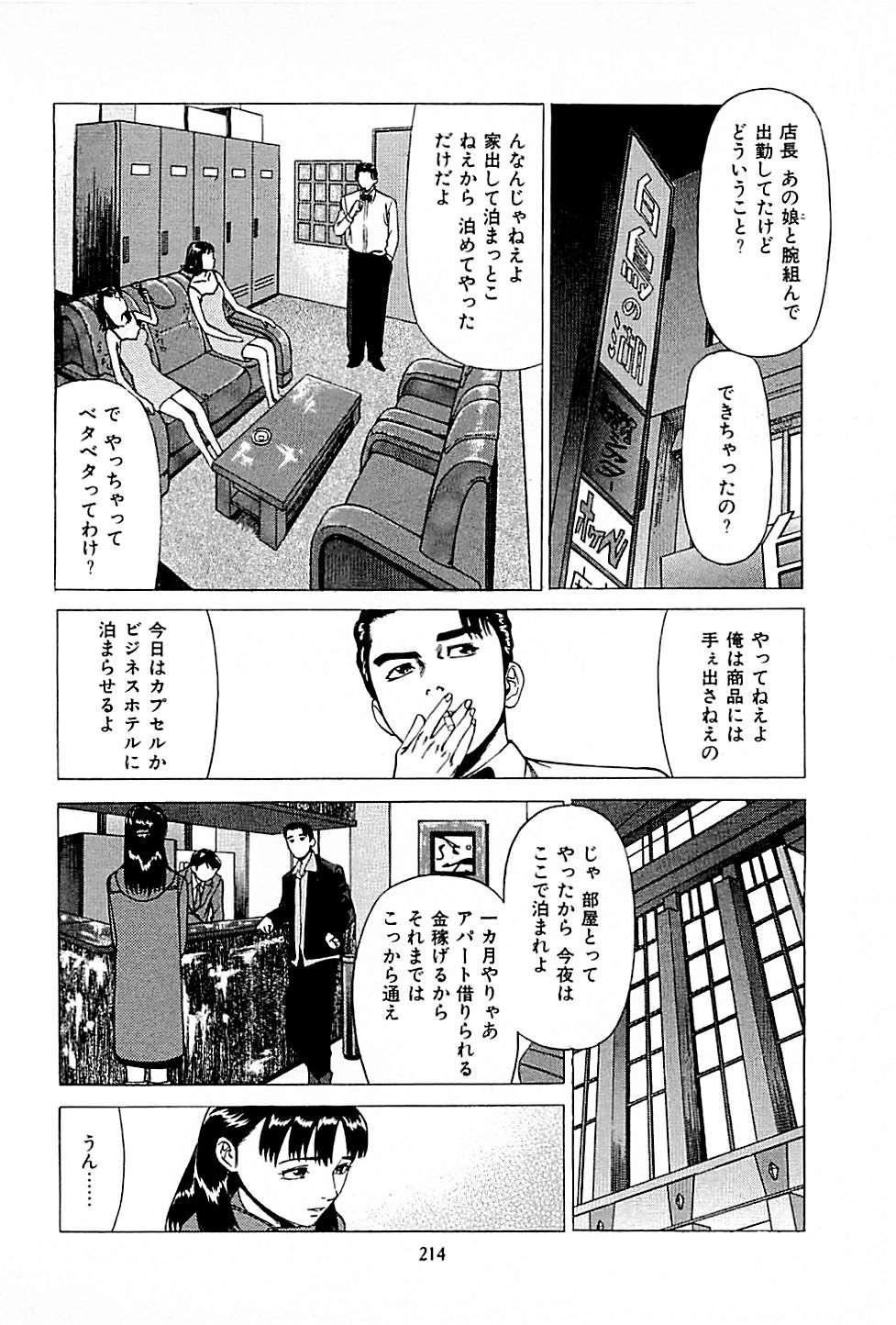 [上端たに・火野俊平] 風俗店長物語 第01巻