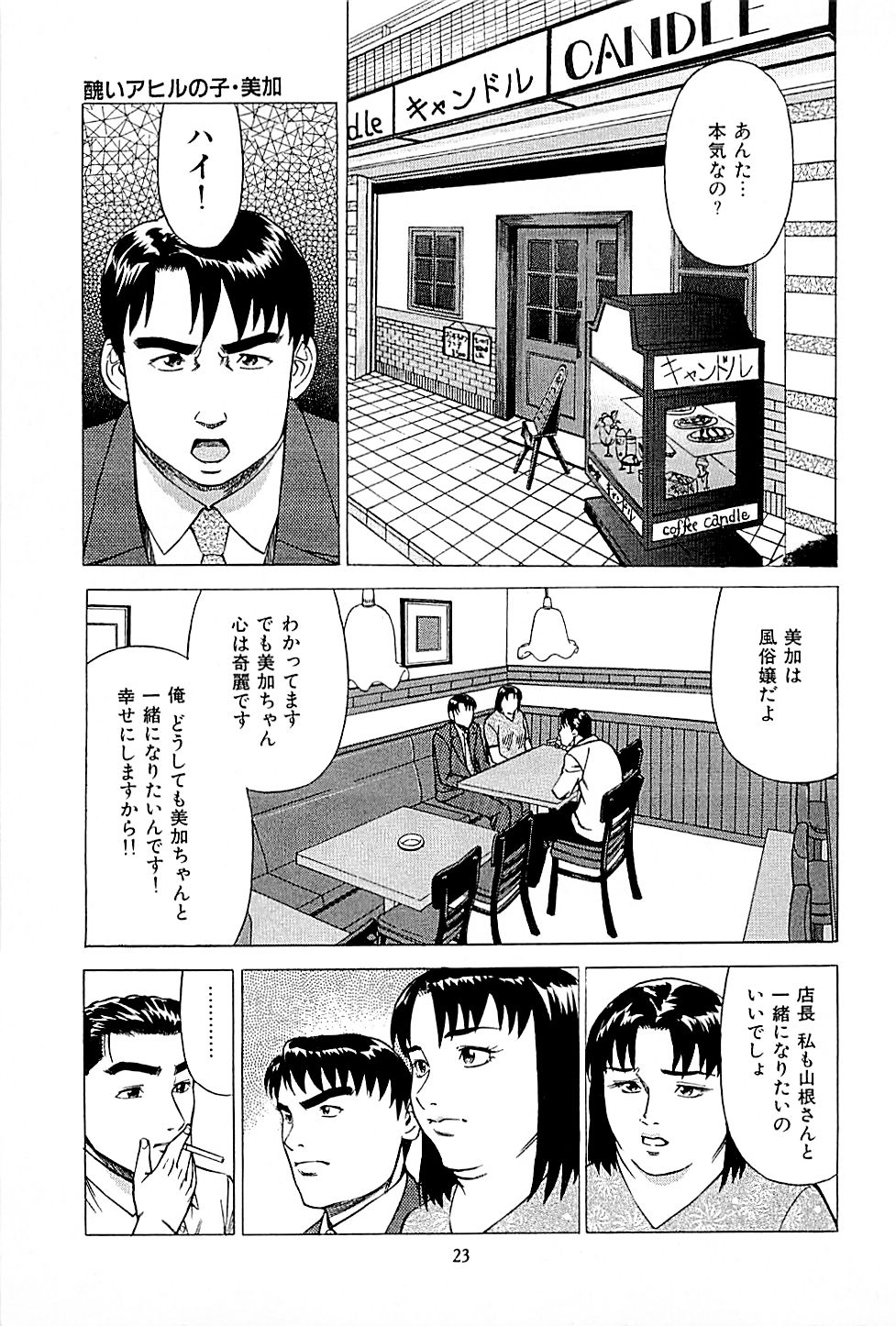[上端たに・火野俊平] 風俗店長物語 第01巻
