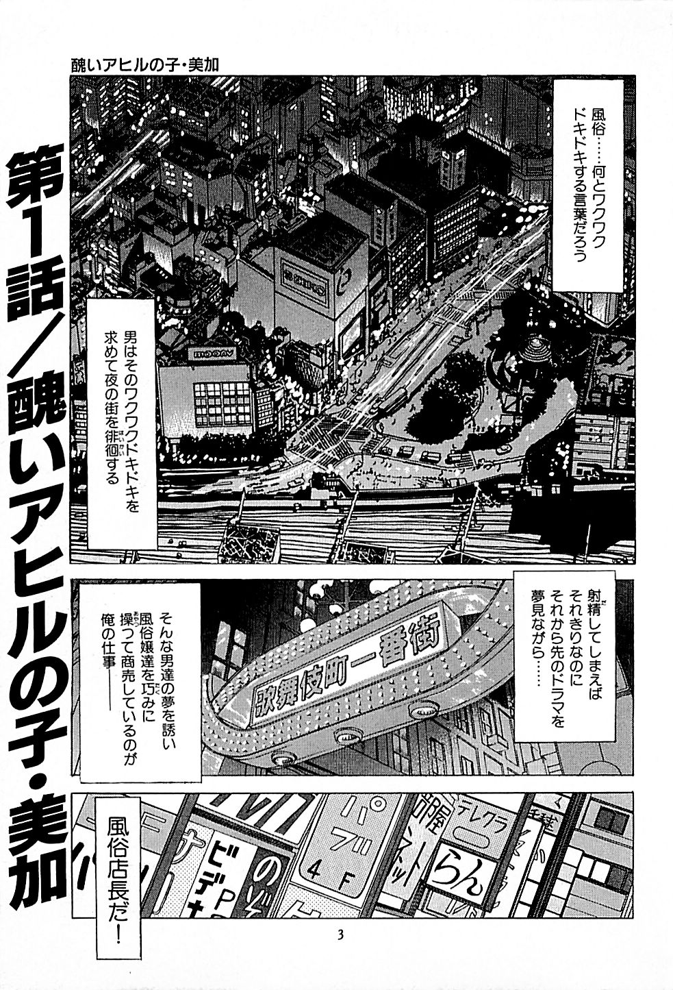 [上端たに・火野俊平] 風俗店長物語 第01巻