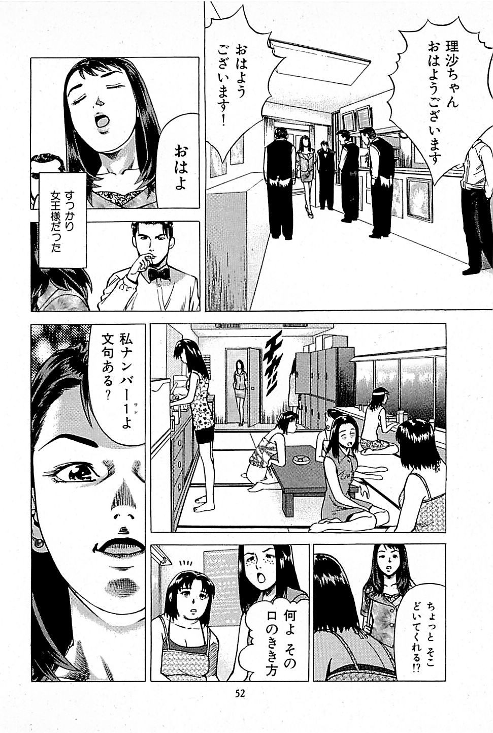 [上端たに・火野俊平] 風俗店長物語 第01巻