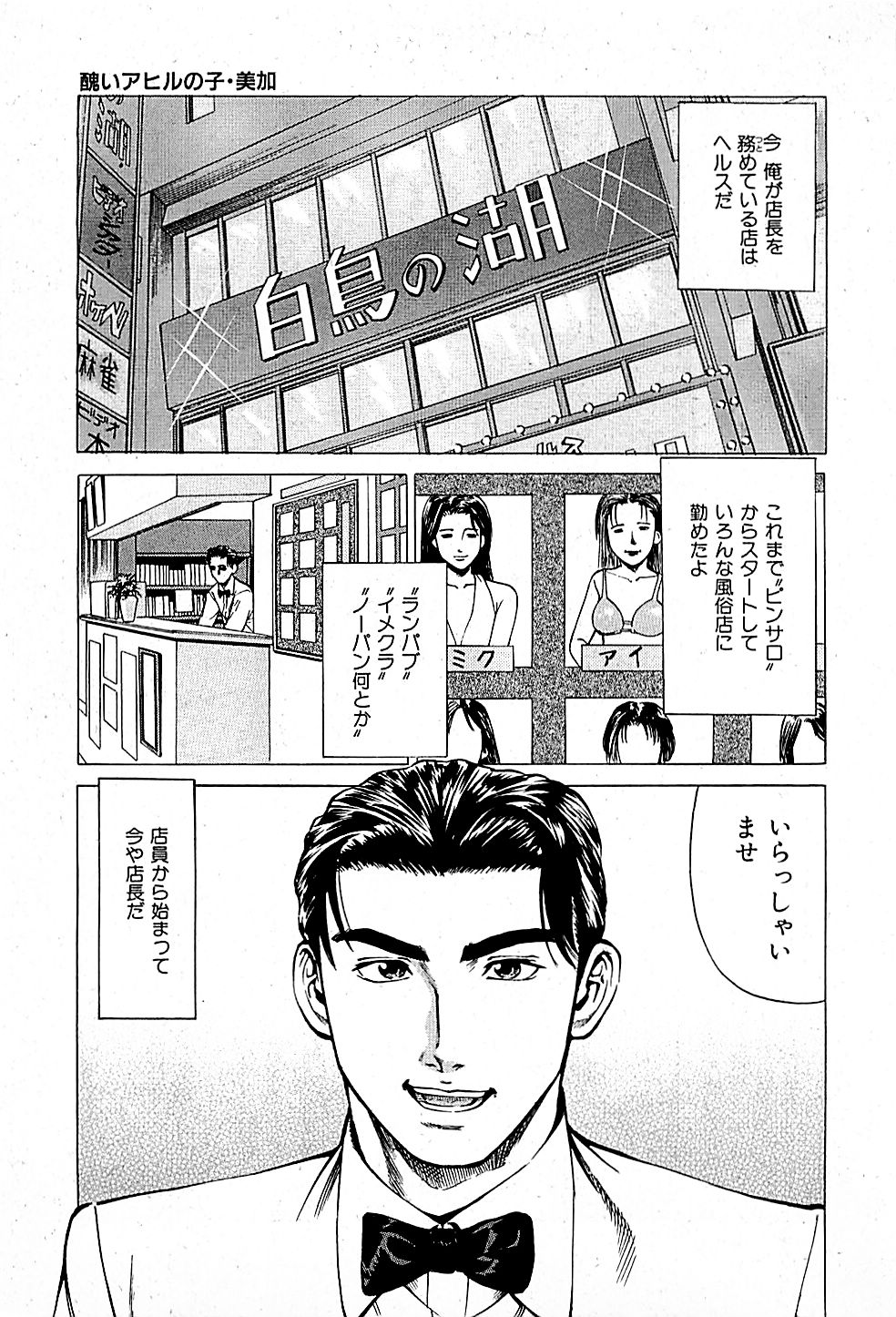 [上端たに・火野俊平] 風俗店長物語 第01巻