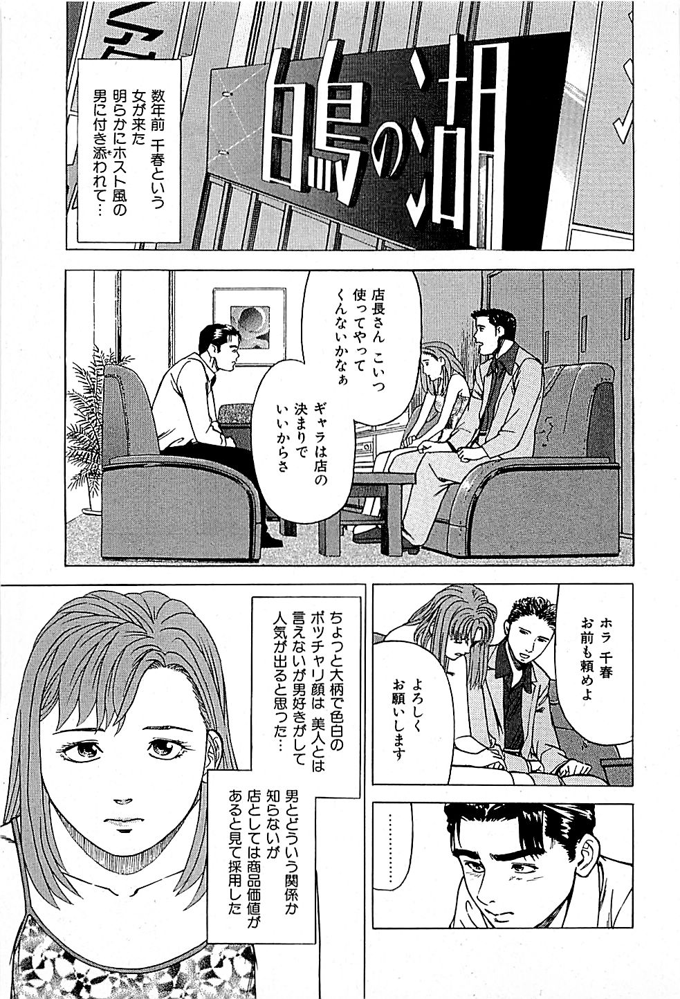 [上端たに・火野俊平] 風俗店長物語 第01巻