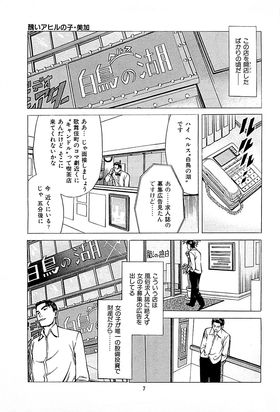 [上端たに・火野俊平] 風俗店長物語 第01巻