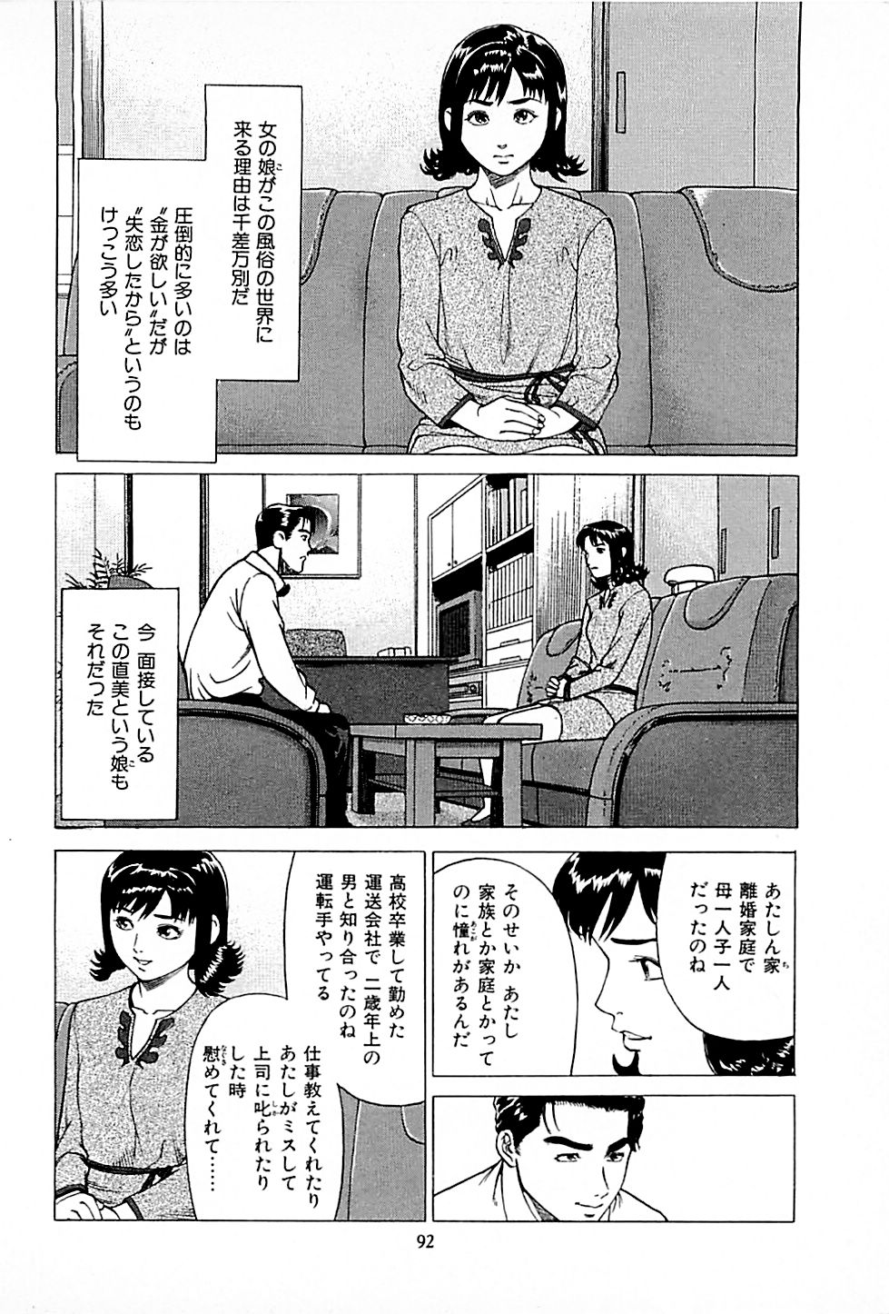 [上端たに・火野俊平] 風俗店長物語 第01巻