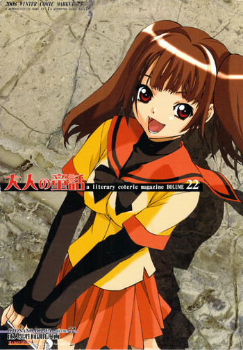 [大人の童話 (竹井正樹)] 大人の童話 Vol.22 [英訳]