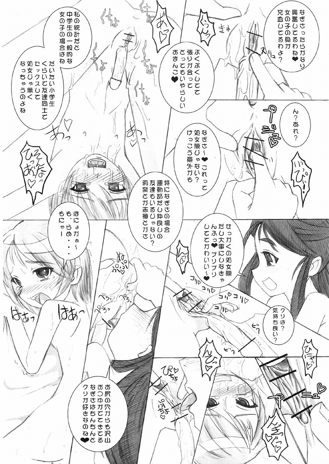 (C66) [海底神殿 (連隊長)] ぺたちん 08 (ふたりはプリキュア)