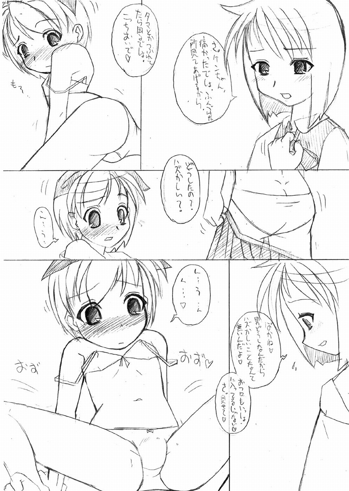 (C66) [海底神殿 (連隊長)] ぺたちん 08 (ふたりはプリキュア)