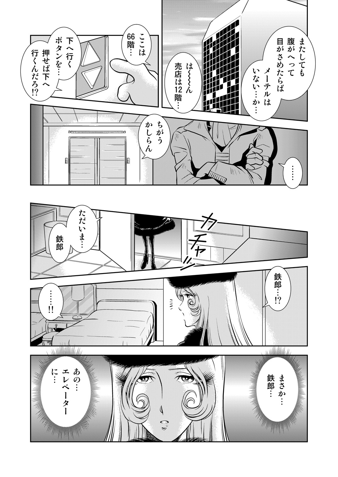 [かぐや姫] Maetel Story 8 (銀河鉄道999)