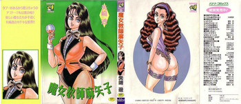 【矢崎徹】魔女先生まやこ【英語】【デスデス】