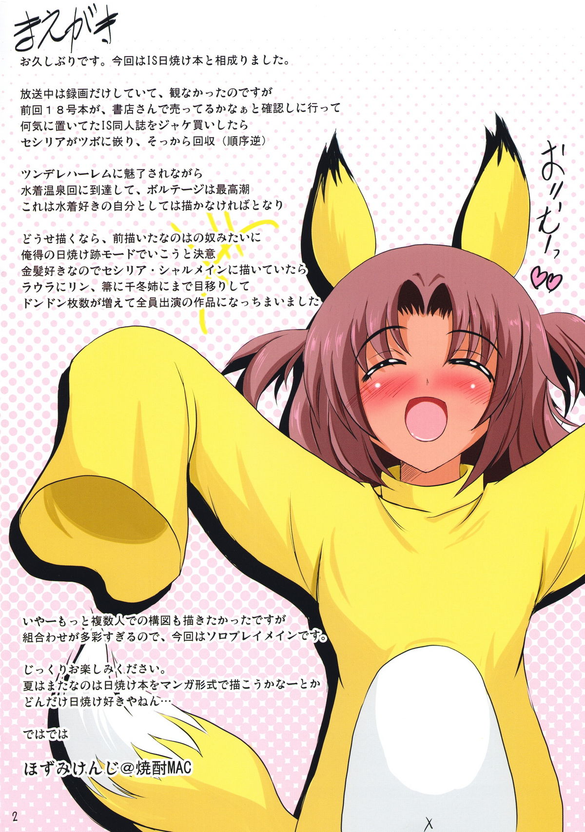 (サンクリ52) [焼酎MAC (ほずみけんじ)] Ignition Sunburn (IS＜インフィニット・ストラトス＞)