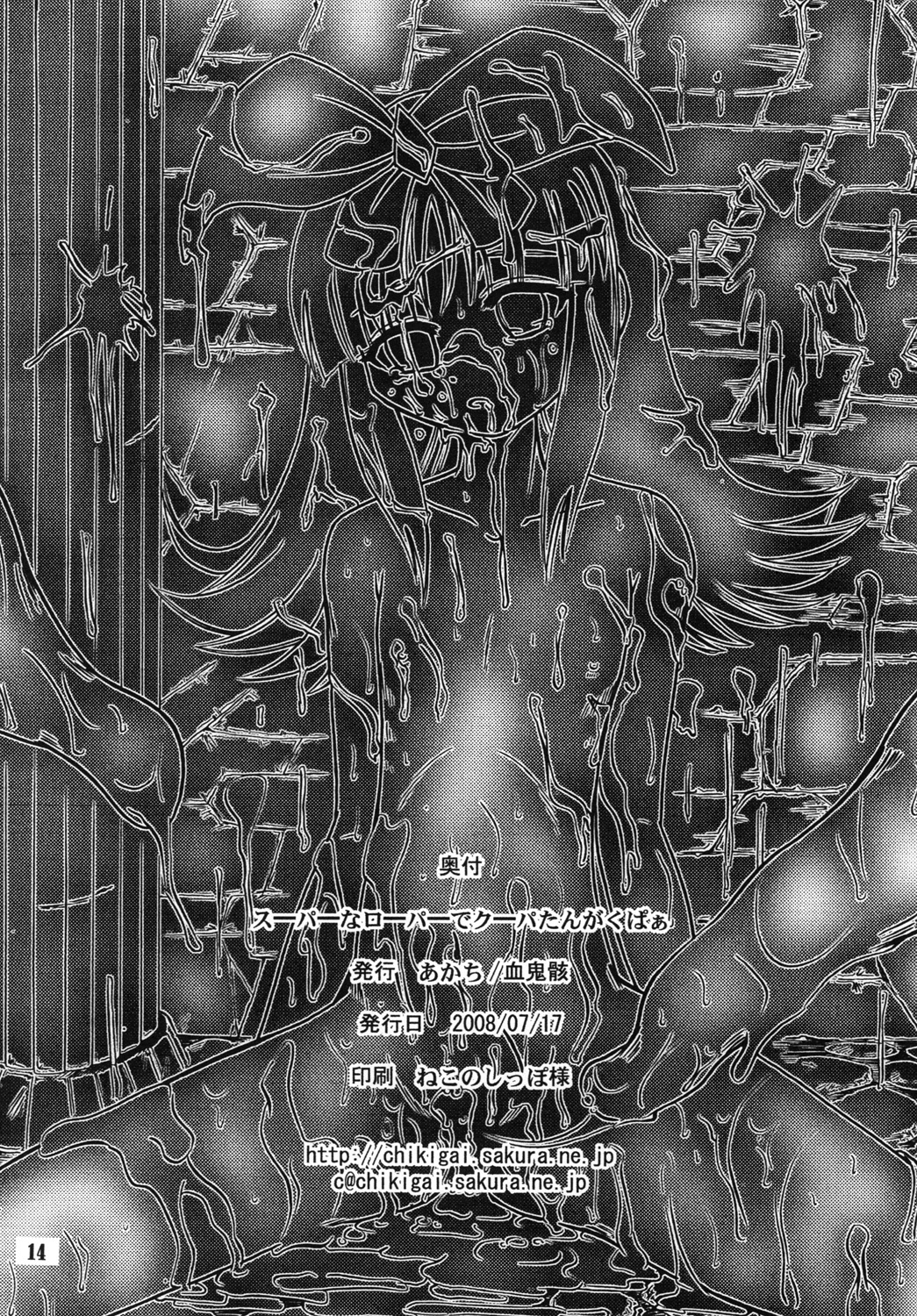 [あかち (血鬼骸)] スーパーなローパーでクーパたんがくぱぁ (ドルアーガの塔)