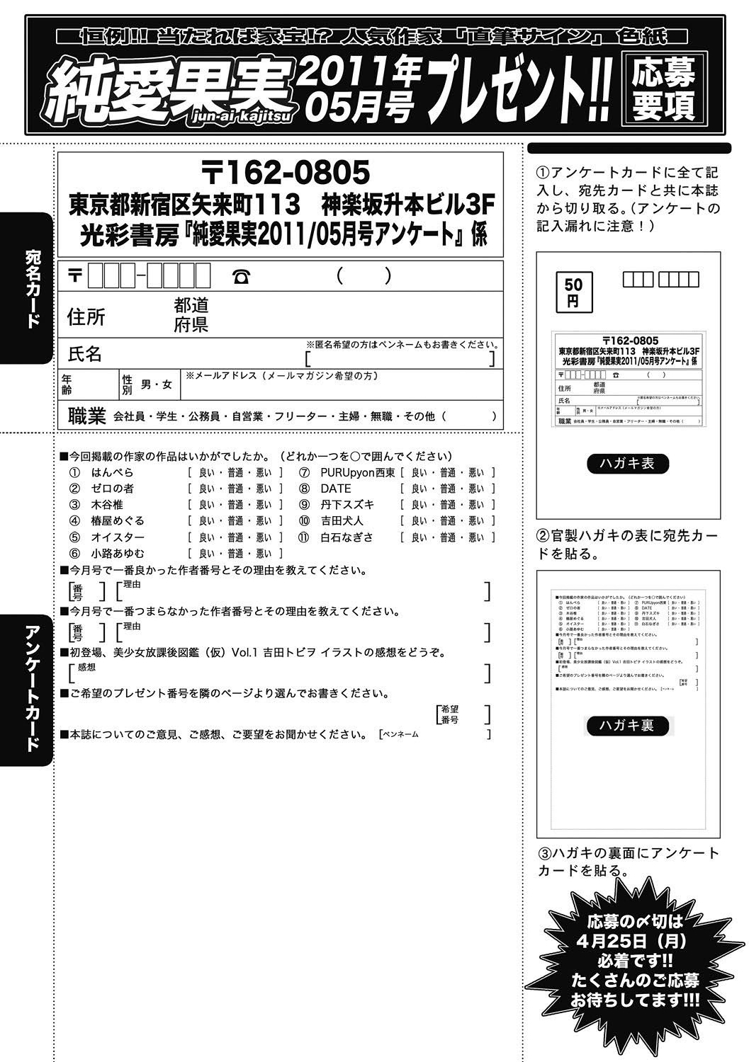 純愛果実 2011年5月号 [DL版]