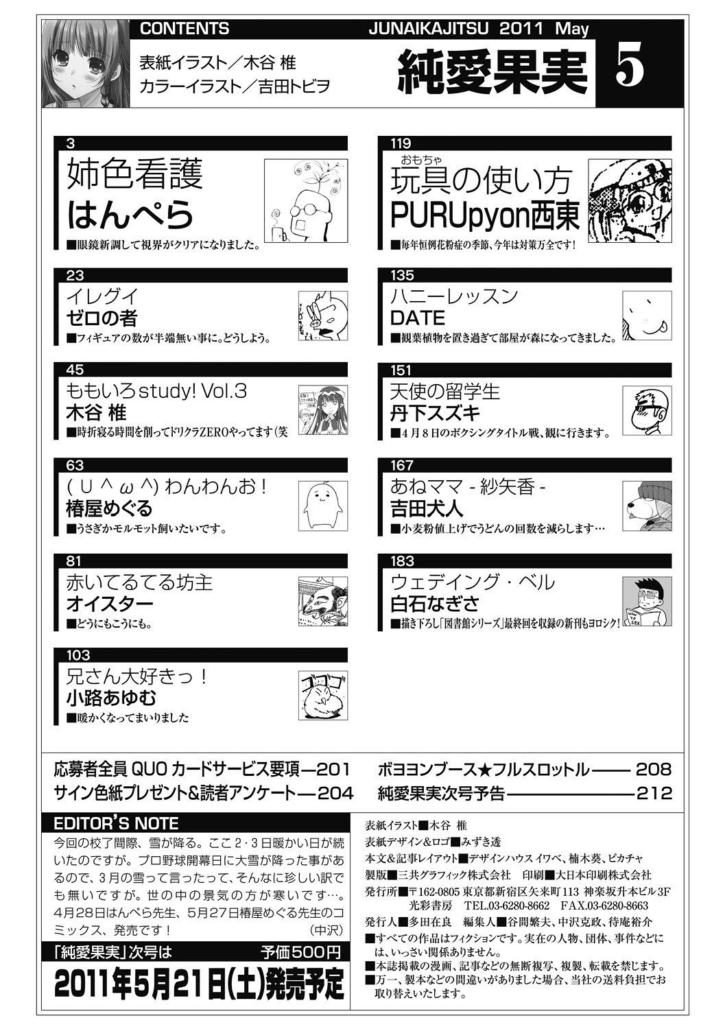 純愛果実 2011年5月号 [DL版]