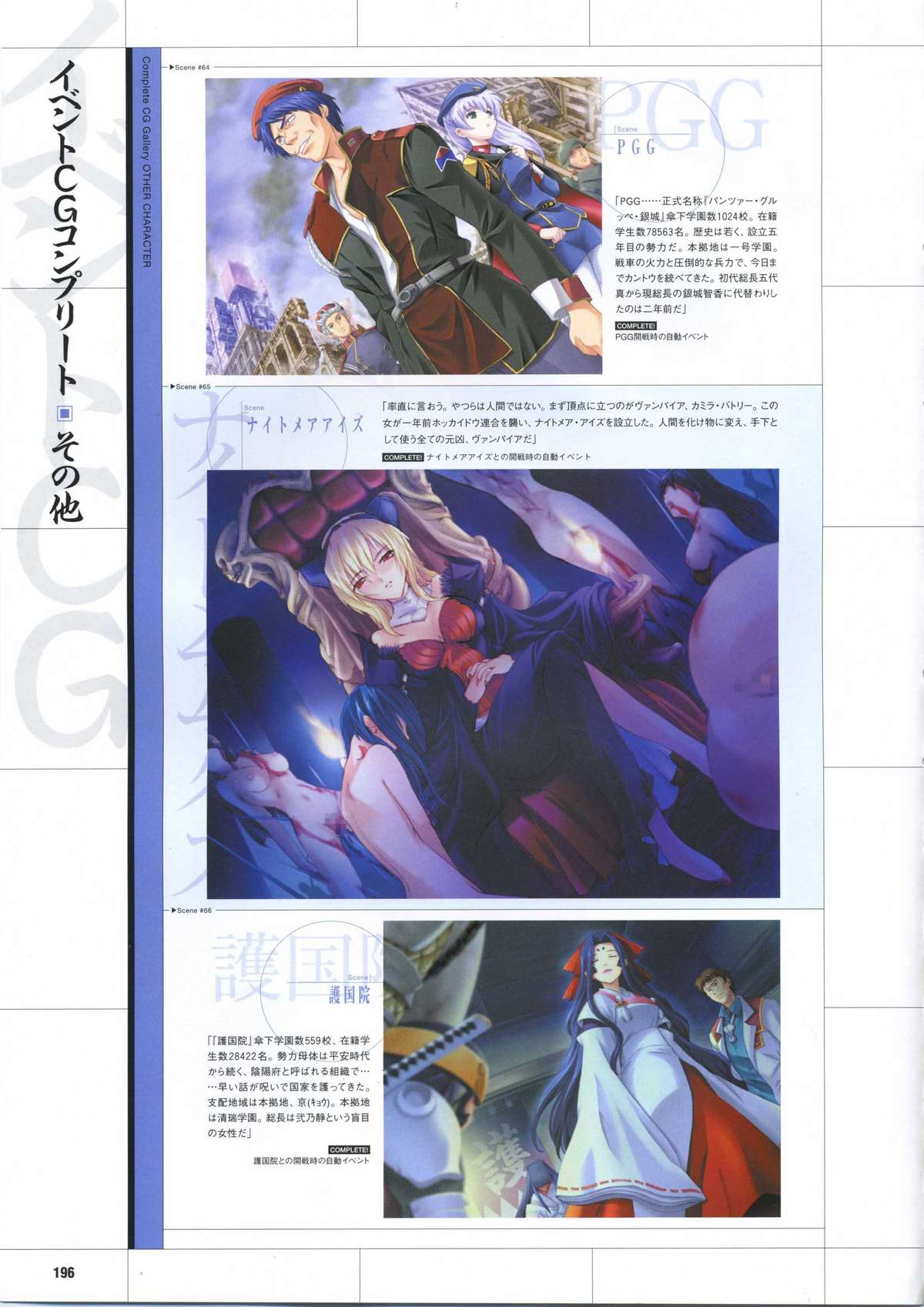 [むつみまさと、おにぎりくん] 大番長 -Big Bang Age- 大番長攻略ガイドブック