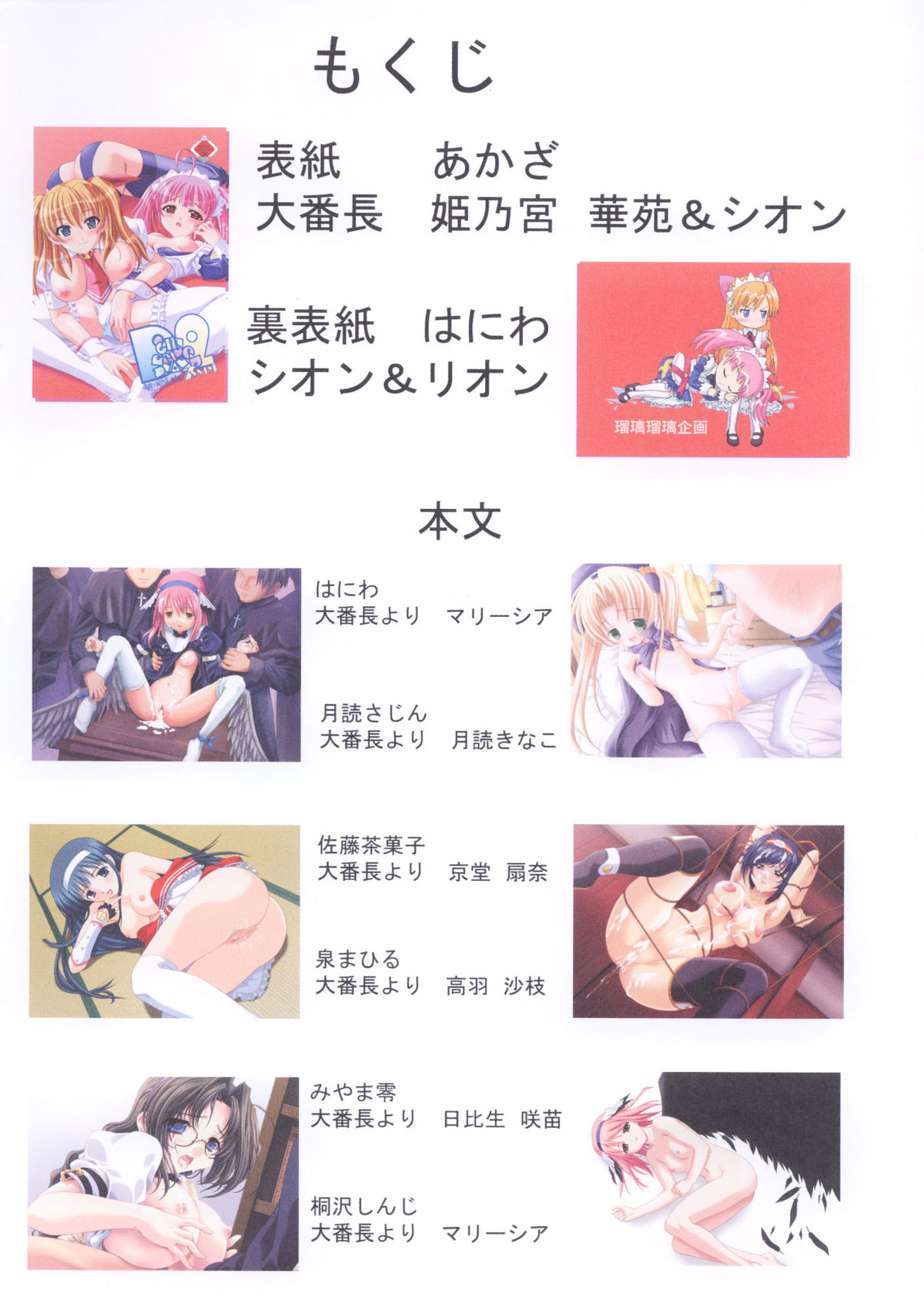 [瑠璃瑠璃企画] Durcheinander Zwei (大番長)