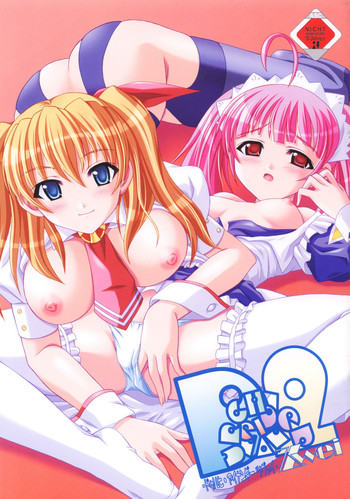 [瑠璃瑠璃企画] Durcheinander Zwei (大番長)