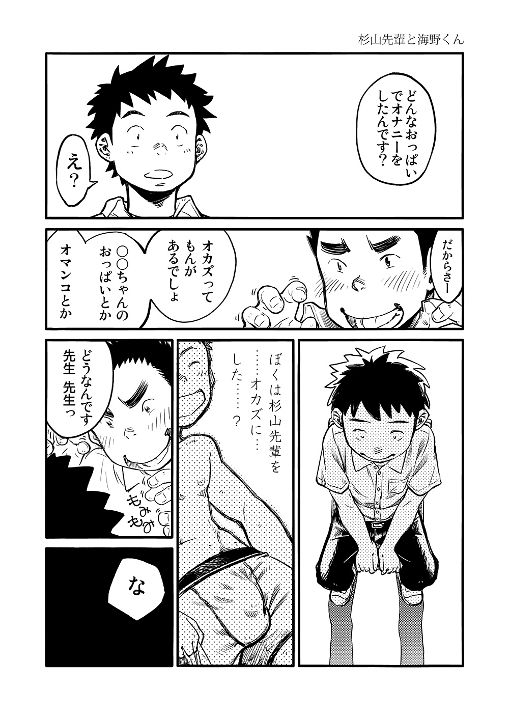 (ショタスクラッチ15) [少年ズーム (しげる)] 漫画少年ズーム VOL.03