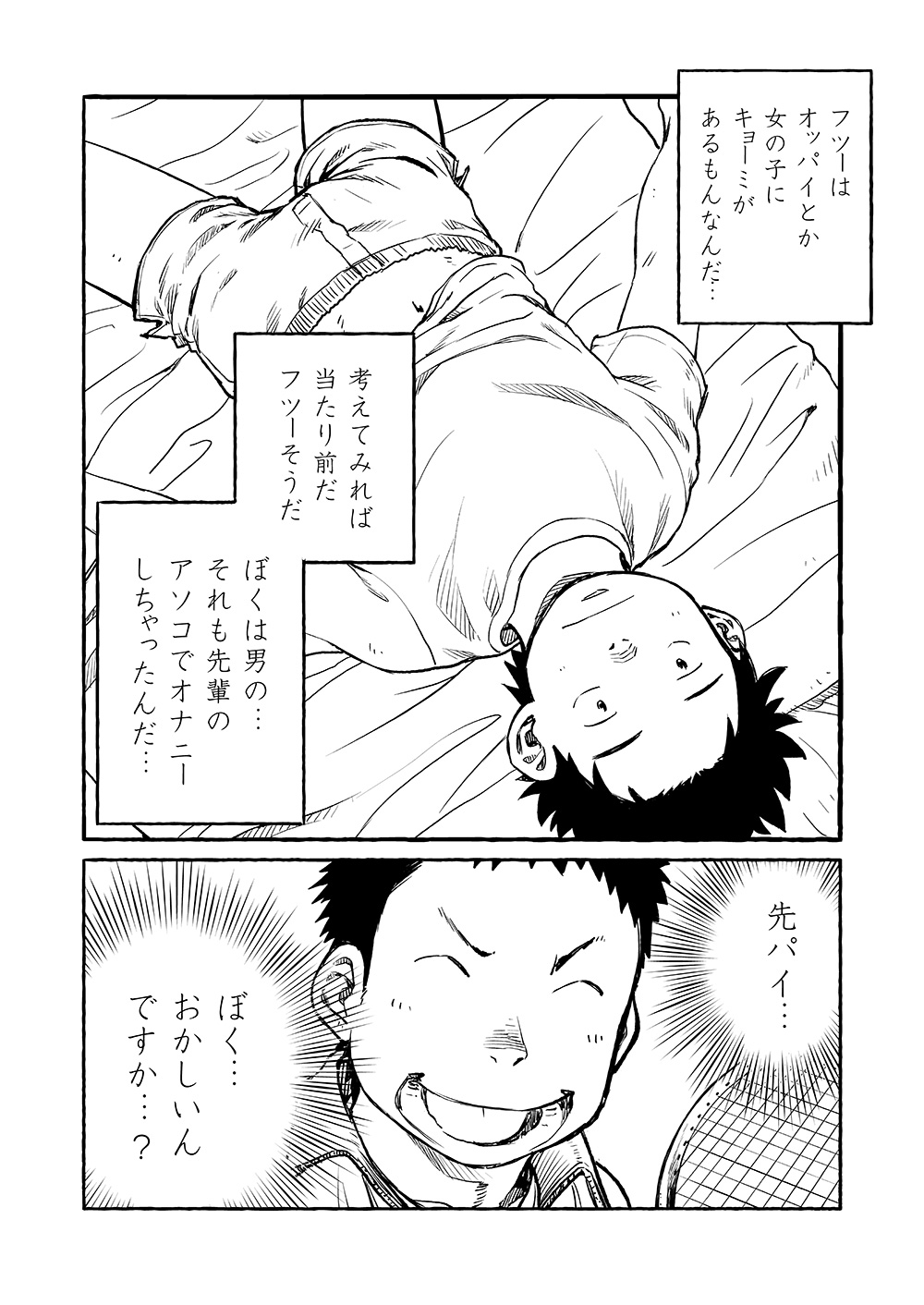 (ショタスクラッチ15) [少年ズーム (しげる)] 漫画少年ズーム VOL.03