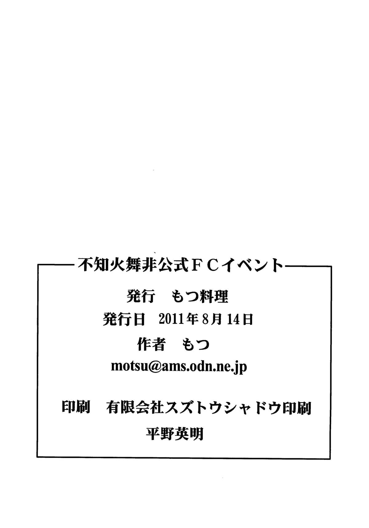 (C80) [もつ料理 (もつ)] 不知火舞非公式FCイベント (ザ・キング・オブ・ファイターズ) [英訳]