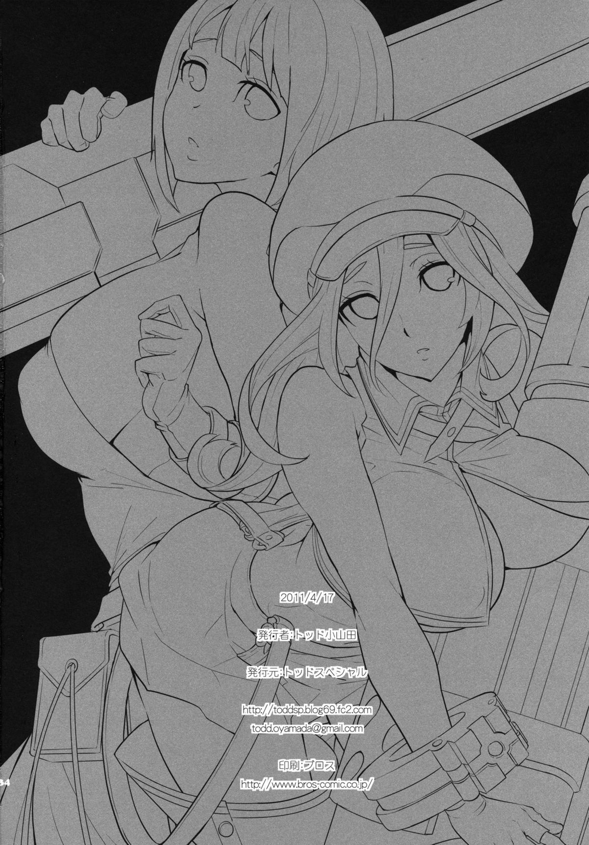 (サンクリ51) [トッドスペシャル (トッド小山田)] LOVE & EAT (ゴッドイーター) [英訳]