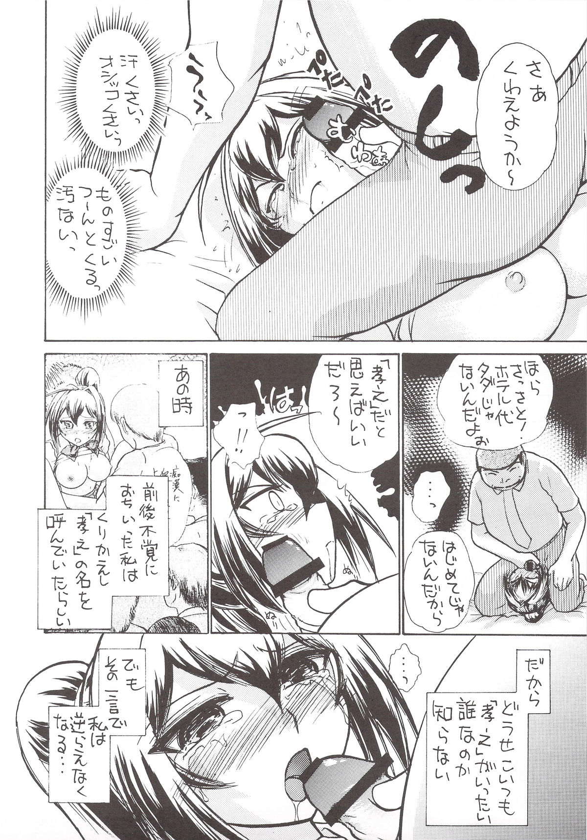 (C74) [スタジオSKB (綾坂みつね)] 涙月 拾 (君が望む永遠)