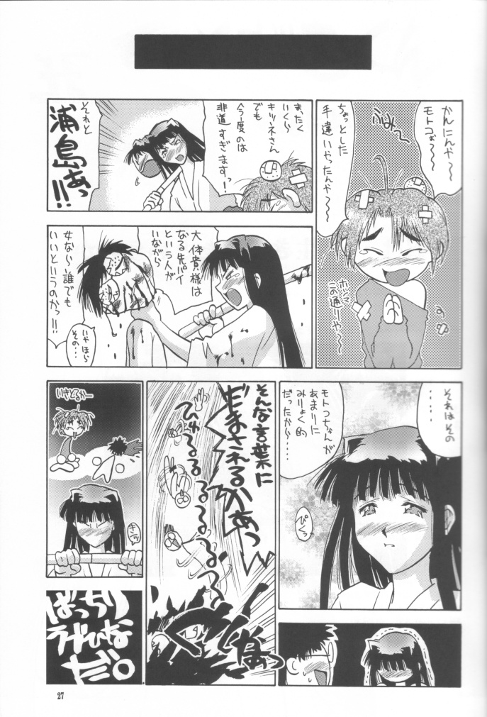 (C57) [へらぶな (いるまかみり)] ラブへな2 (ラブひな)