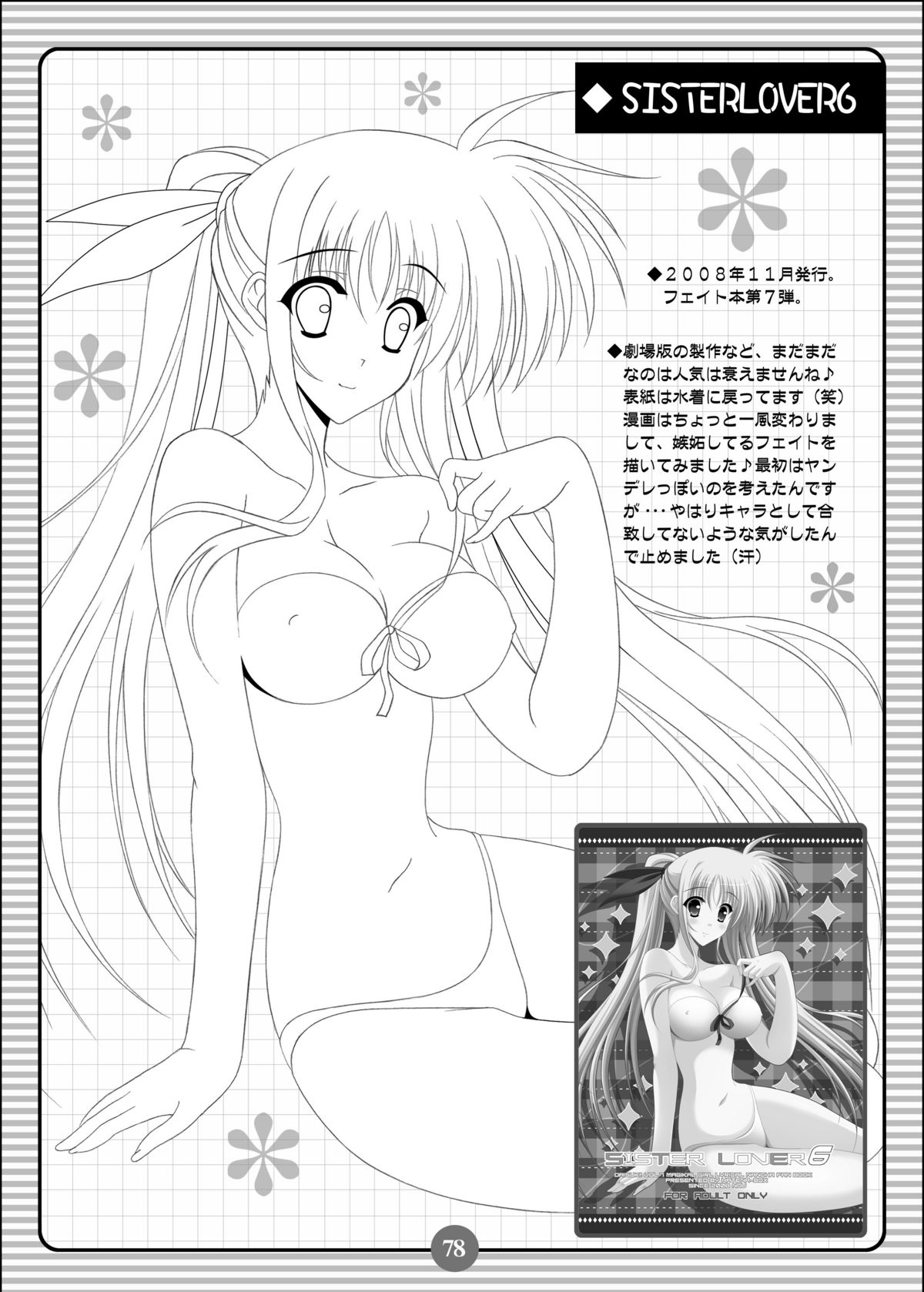 (C79) [HATENA-BOX (おだけんいち)] SISTER LOVER COMPLETE VOL.3 (魔法少女リリカルなのは)