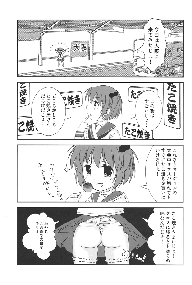 (C76) [透明通信 (はなぴん)] のっぱいといっしょっ! (咲-Saki-)