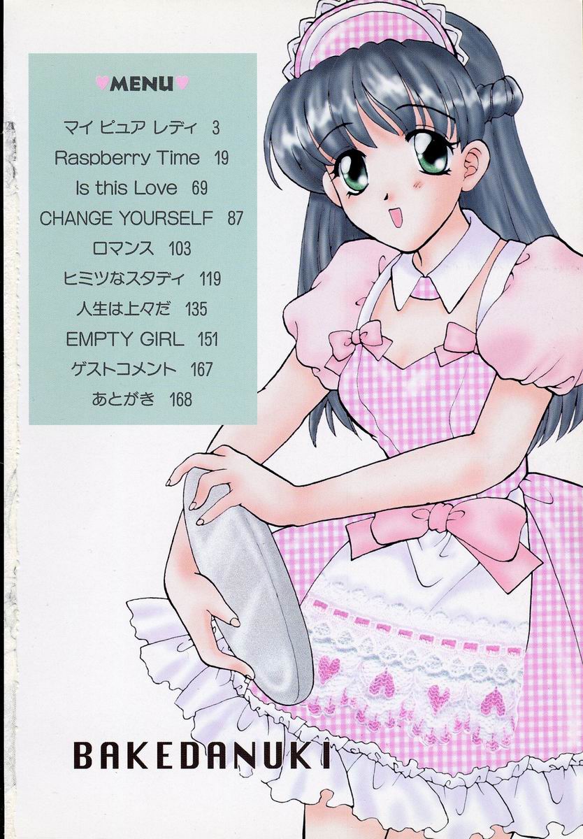 [バケダヌキ] メイド in プリンセス