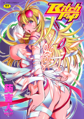 [蒟吉人] Bitch Trap [英訳]