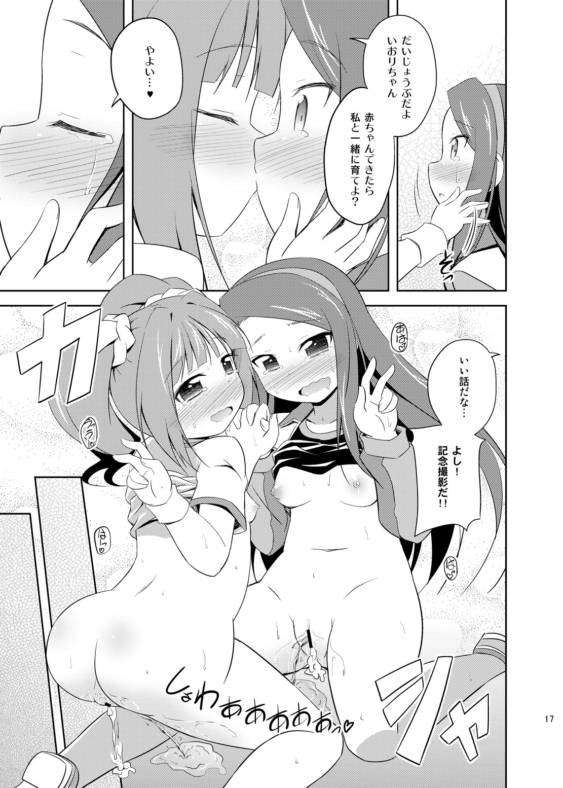 (C80) [Twinscatear (かぐらゆうき)] やよいといおりとひみつのとっくん (アイドルマスター)