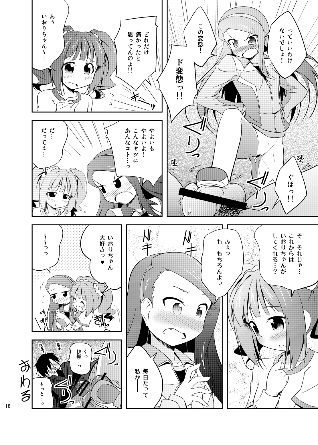 (C80) [Twinscatear (かぐらゆうき)] やよいといおりとひみつのとっくん (アイドルマスター)