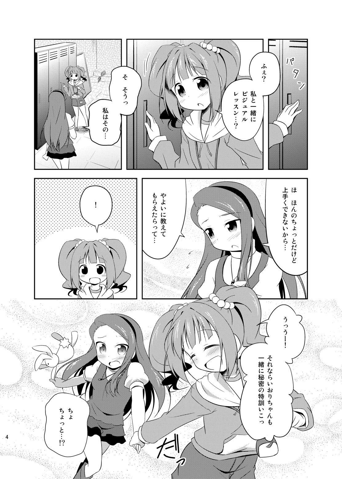 (C80) [Twinscatear (かぐらゆうき)] やよいといおりとひみつのとっくん (アイドルマスター)