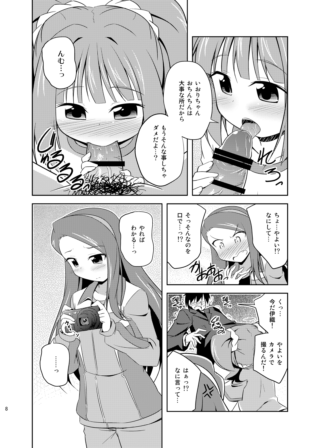 (C80) [Twinscatear (かぐらゆうき)] やよいといおりとひみつのとっくん (アイドルマスター)