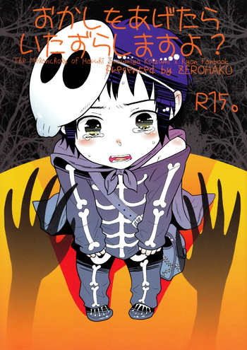 藤真子（ゼロハク）-おかしをあげたら板倉島須よ？