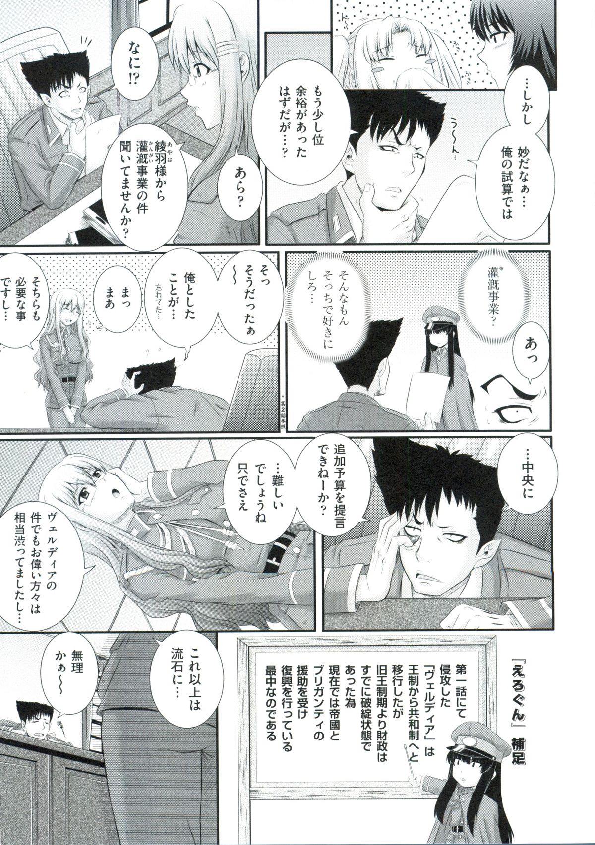 [あきやまけんた] えろぐん