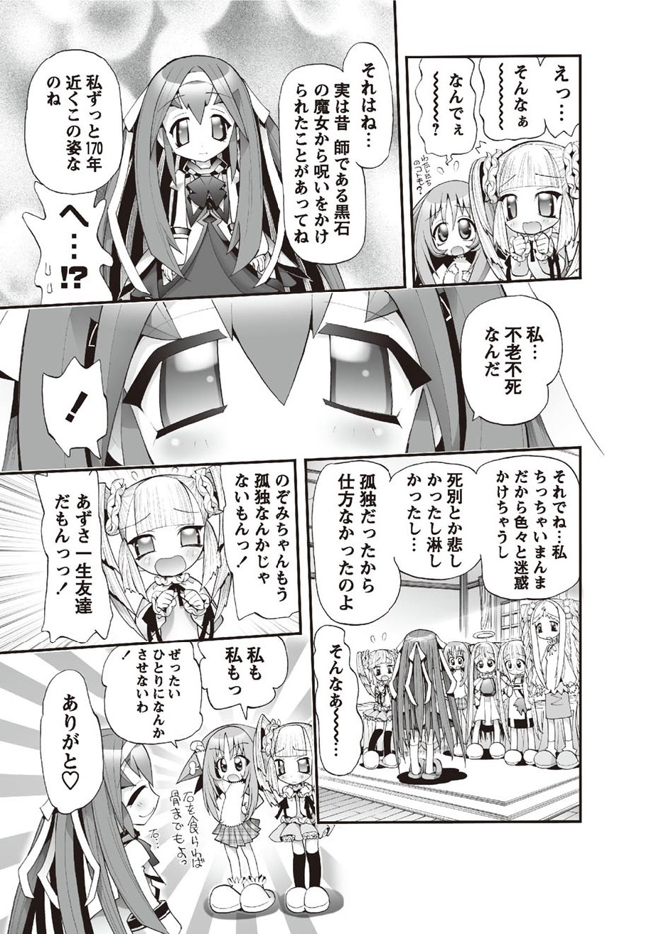 華陵学園初等部 2011年1月号