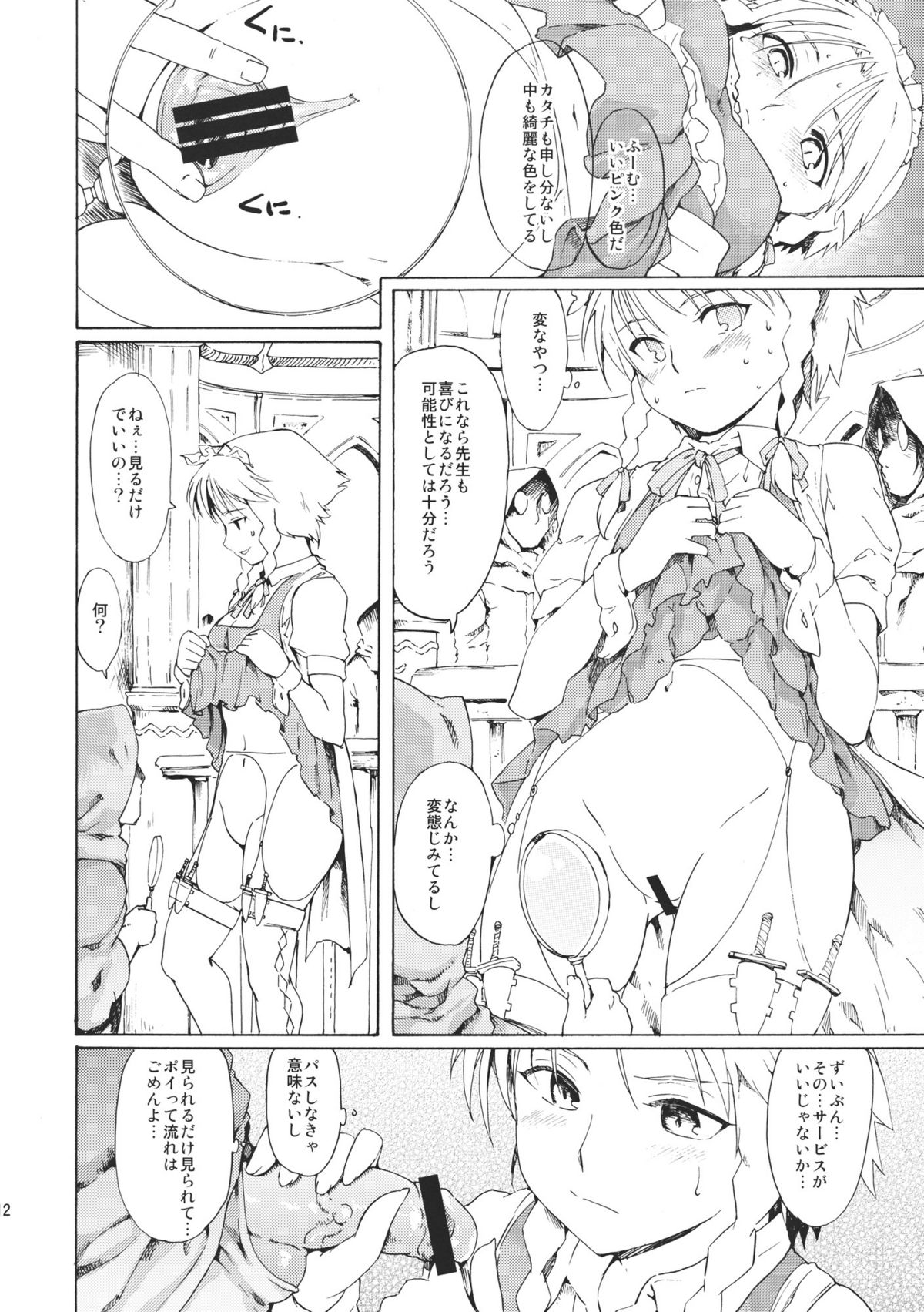 (C80) [PARANOIA CAT (藤原俊一)] 東方浮世絵巻 微笑ナイフEXPANSION (東方Project)