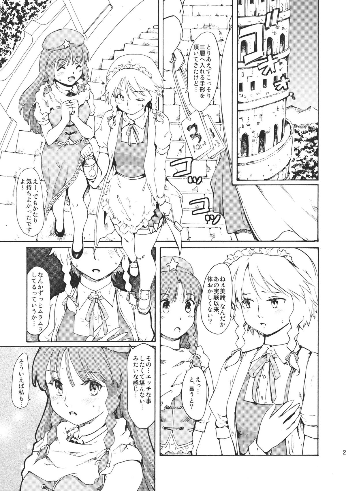 (C80) [PARANOIA CAT (藤原俊一)] 東方浮世絵巻 微笑ナイフEXPANSION (東方Project)